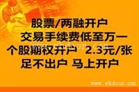 深圳股票开户重大事项 手续费降低很靠谱