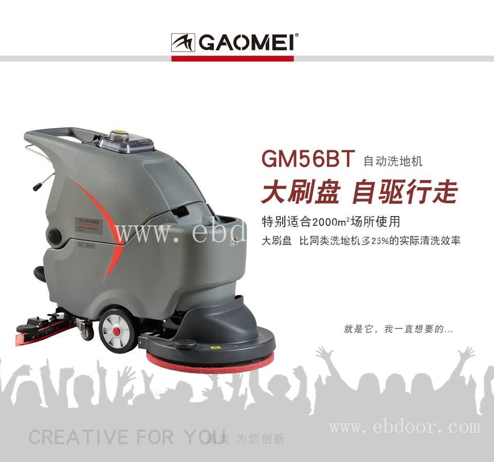 GM56BT高美全自动洗地机，手推式大刷盘洗地机