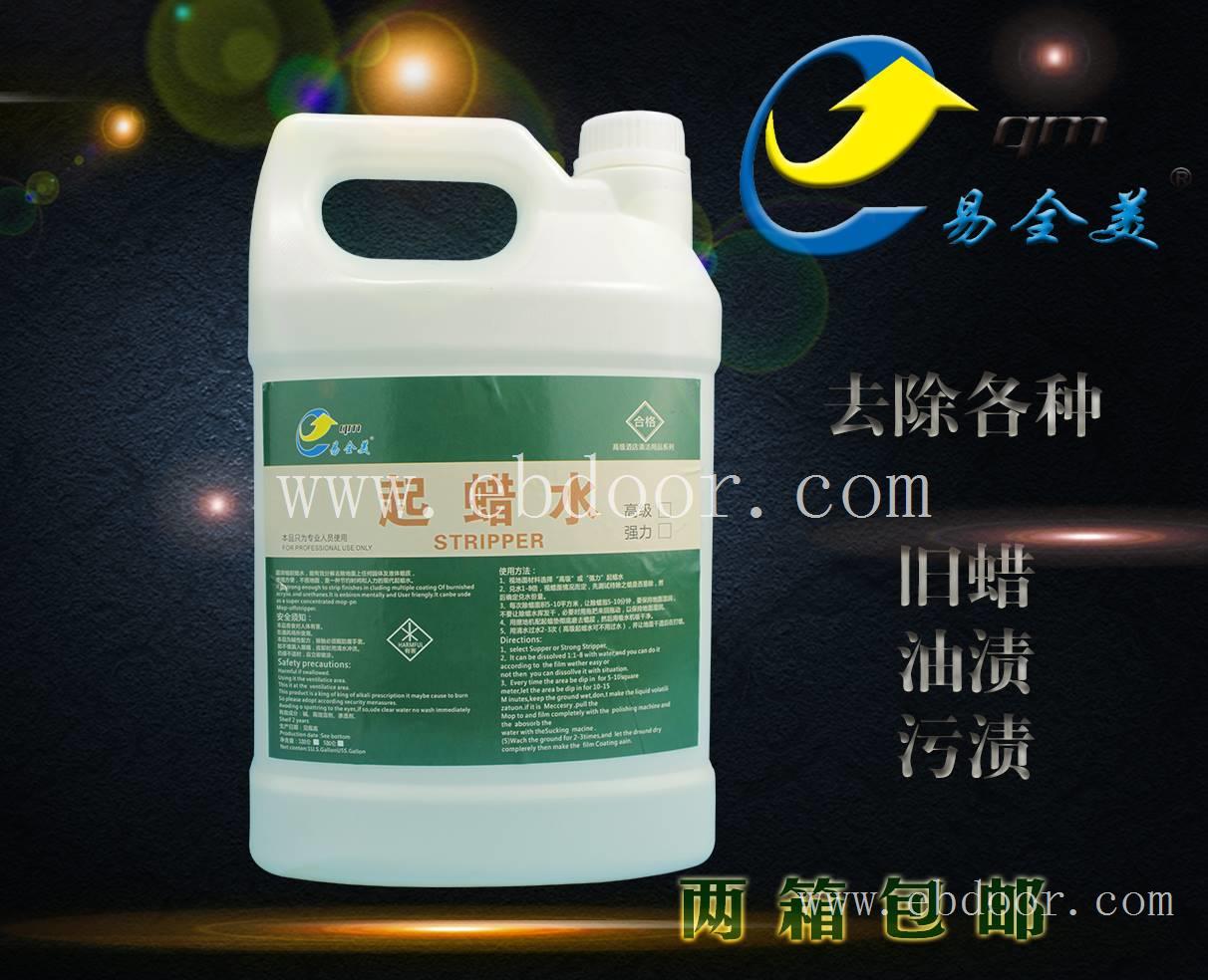 去蜡水除蜡剂