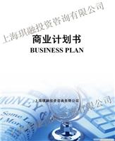 编制商业计划书,商业计划书编制,商业计划书,商业计划书样本,商业计划书范本,商业计划书模板,商业计划