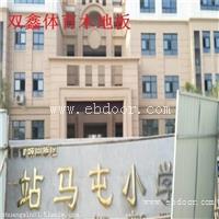 江苏运动木地板 在安装时需要注意的事项