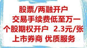 南昌股票开户福利 佣金手续费万1