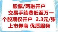 南昌股票开户福利 佣金手续费万1