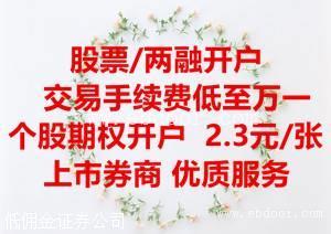 广州股票开户打破垄断网上开户佣金万一