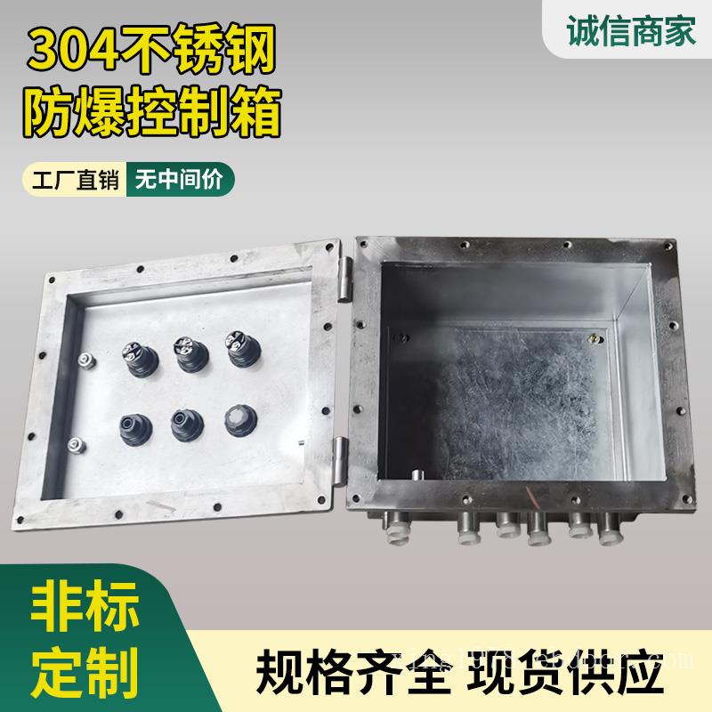 不锈钢防爆配电箱防爆仪表控制箱 防爆控制箱400*300*200