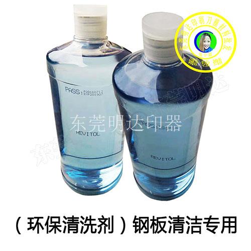 供应CNP模切钢板洗洗液环保型清洁剂