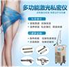 丹东点阵激光会不会毁容，私密点阵激光价格