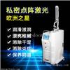 石家庄点阵激光后多久碰水，私密二氧化碳激光点阵
