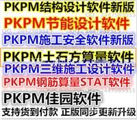 pkpmCMIS施工安全计算软件 送视频教程带加密狗 全模块2019