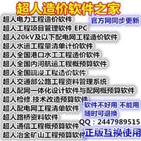 建软科技 建软超人20kV及以下配电网工程造价软件 加密狗