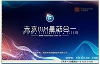 未来BIM量筋合一软件新版本带加密狗