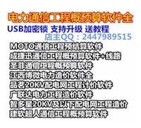 圣菲通软件 通信工程概预算编制软件硬件USB 加密狗可升级