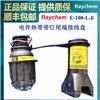 美国瑞侃RAYCHEM电伴热带E-100-L-E带灯尾端接线盒Tyco(泰科)/Pentair(滨特尔)/nVent(盈凡)