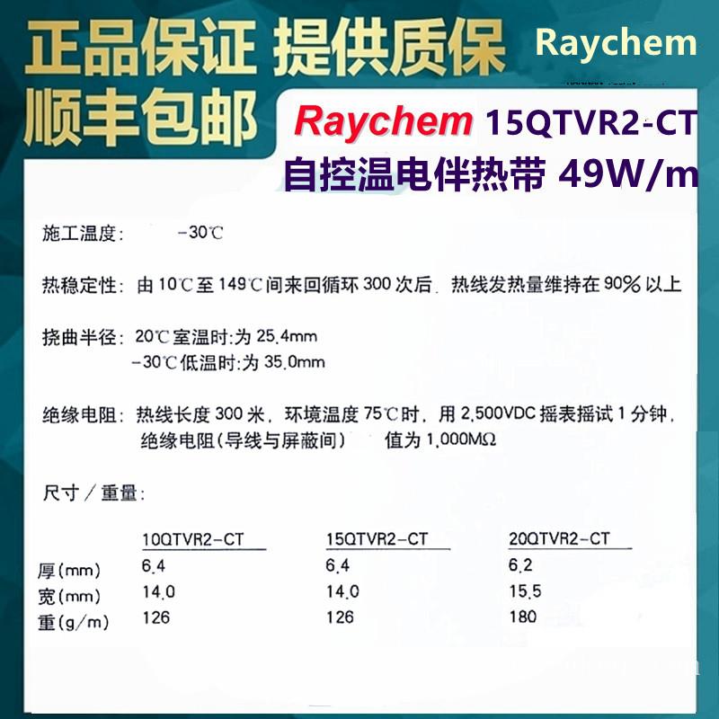 美国Raychem瑞侃15QTVR2-CT自调控电伴带Tyco(泰科)/Pentair(滨特尔)/nVent(盈凡)