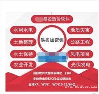 易投水利造价软件 水土保持+公路造价软件+光伏发电软件加密狗