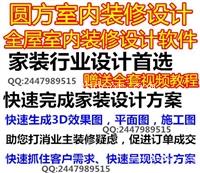 圆方室内设计软件V9.0送视频教程 出室内效果图CAD图新版