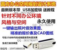 圆方办公空间规划设计软件 新版送圆方软件视频教程 可升级