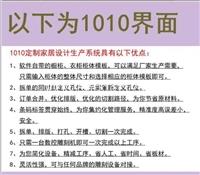 1010拆单软件 板式家具设计生产系统+视频教学加密锁