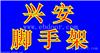 阜新脚手架品牌 脚手架包工包料
