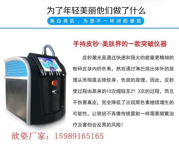 美容院蜂巢皮秒怎么样，皮秒多少钱一台，欣姿超皮秒厂家