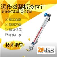 液态气体专用UFYZ带远传上下报警型液面计