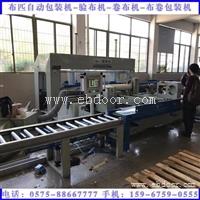 东阳验卷机厂家厂家,无张力验布机,宜兴布匹真空包装机