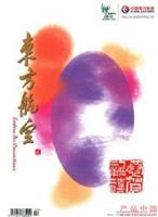 《东方航空》杂志,《东方航空》杂志广告�