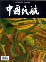 《中国民航》航机杂志�