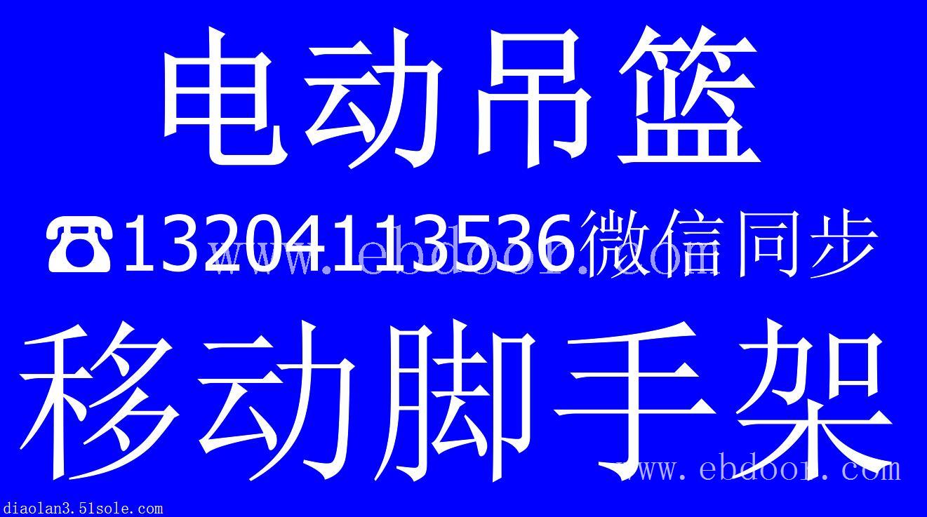铁岭移动脚手架生产厂家