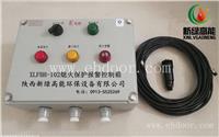 石油石化行业催裂化装置 XLFBH-102熄火保护报警控制箱 