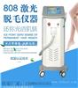 美容院激光808脱毛仪厂家直销