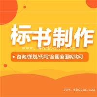 山东物业投标书多少钱