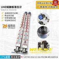 2018年新真空磁翻板液位计UHZ-517C13适用低温环境
