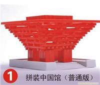 P08209拼装红色中国馆模型（普通版）