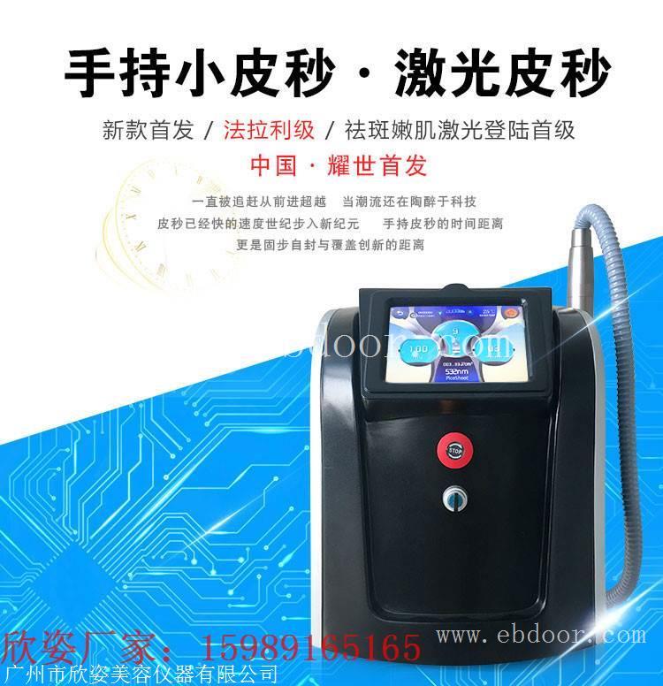 美容院什么是皮秒，皮秒价格多少，欣姿超皮秒厂家