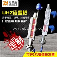 测量界位UHZ-58/CG-C/25浮子磁翻板液位计顶部指示型