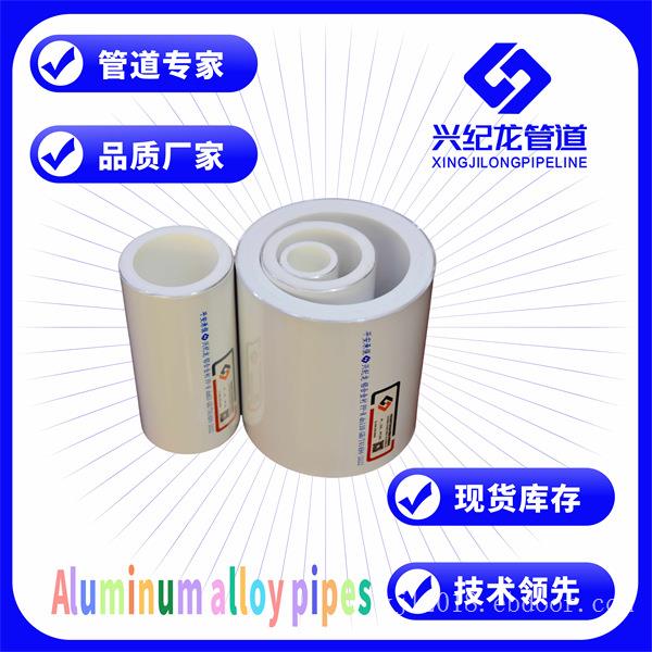 陕西西安铝合金衬塑PE-RT复合管