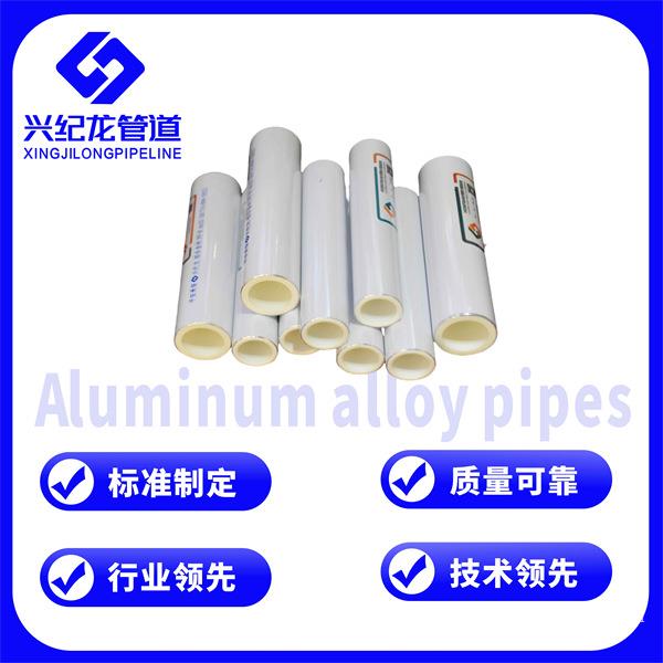 陕西西安铝合金衬塑PE-RT复合管