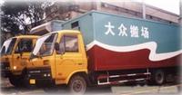 上海大众搬场物流 