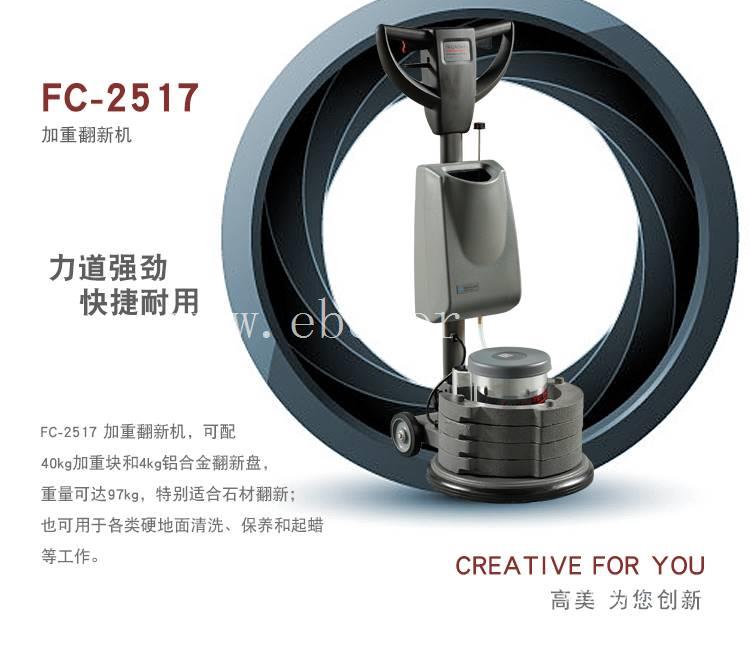 高美加重翻新机FC-2517，驾驶式扫地机