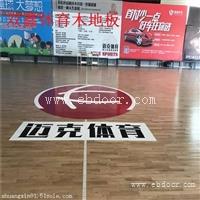 山东体育运动木地板 厂家包安装包施工