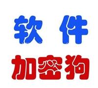 易先河北工程资料管理 软件加密狗