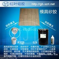 不泛白文化石硅胶硅胶