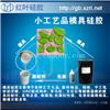 厂家直销树脂工艺品模具胶 