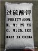 厂家直销过硫酸钾 上海过硫酸钾 