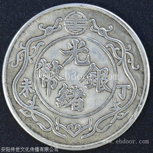 光绪元宝图片及价格