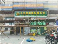 大连旅顺口区电动吊篮拆除