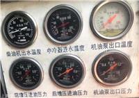 柴油机出水温度表，机油泵出口压力表