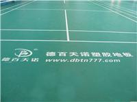 PVC塑胶运动地板石家庄 