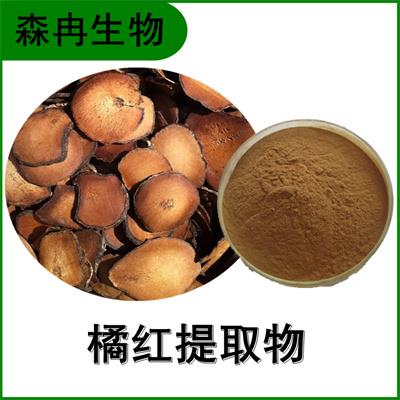 森冉生物 橘红提提取物 芸红提取 物现货热销